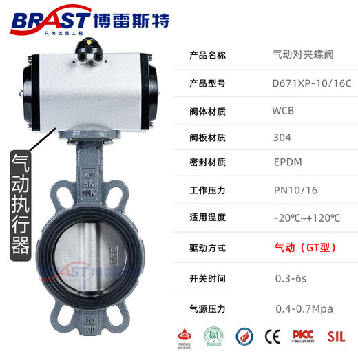 D671XP-10/16C Pneumatische Schmetterlingsventil WCB-Ventilkörper 304 Platten E-C-Ventilsitz bei/GT-Typ DN150 (304 Platte + GT-Aktuator)