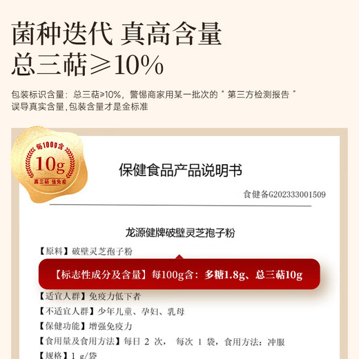 芝正元破壁灵芝孢子粉礼盒 增强免疫力 中老年保健品营养品父母礼物 【1盒初调装】唤醒细胞活性