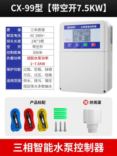 380V fully intelligent water level sensor pumping switch water pump water tower automatic water supply controller liquid level pump treasure 99 type 7.5KW with air switch + free rain cover