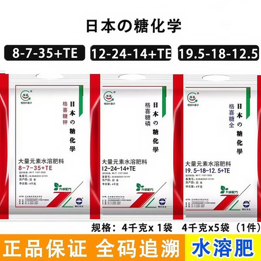 Gexitang Chemical Japan imports a large number of elements water-soluble fertilizer Gexitang potassium sugar whole sugar phosphorus field strong potash fertilization sugar potassium 8-7-35 20 kg per box