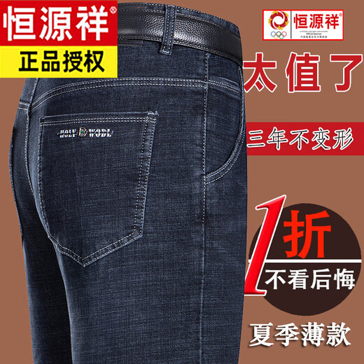 恒源祥夏季宽松直筒牛仔裤高腰弹力爸爸款 3880深兰 29 (2.2尺腰围)