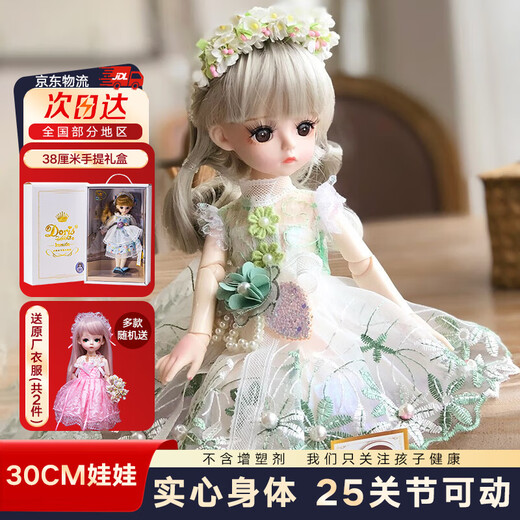 多丽丝娃娃（Doris）30厘米bjd换装洋娃娃礼盒儿童女孩3-6岁玩具女生生日礼物