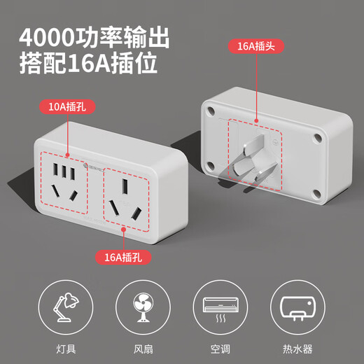 Socket converter 16A to 10A special plug strip one to two wireless expansion plug air conditioner water heater home converter 16A to 10A+16A