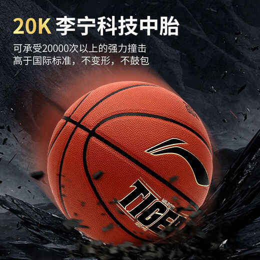 李宁（LI-NING）篮球7号男CBA专用室内外耐磨手感之20K比赛蓝球虎啸系列 虎啸经典版_耐磨PU【LBQK867-42 七号篮球(标准球)