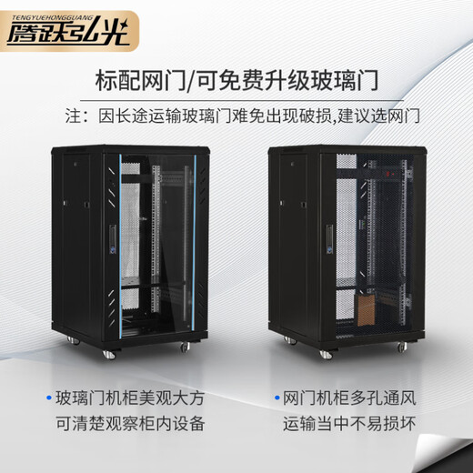 Tengyue Hongguang TD.6022 22u network cabinet 1.2 meters high thickened server cabinet power amplifier weak current UPS switching cabinet