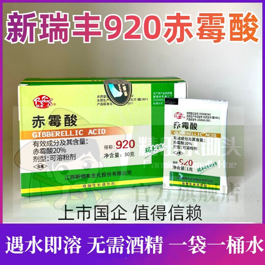 Jingtian small hoe 920 gibberellic acid accelerates germination, promotes flower invasion, preserves flowers and fruits, elongates and expands, antidotes drug damage, gibberellic acid growth regulator 2 bags, Xinruifeng 920, sold in pieces without box
