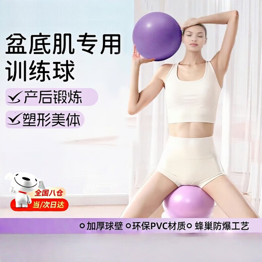 Yuanzu Yoga Ball Thickened Pilates Small Ball Pelvic Floor Muscle Training Postpartum Repair Core Shaping Fitness Ball Yu Jia Equipment Smoked Purple Free Pump Set