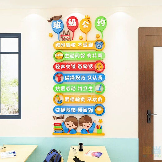 班级公约小学教室布置文化建设墙贴装饰3d立体幼儿园励志标语贴纸 c1396A款 大