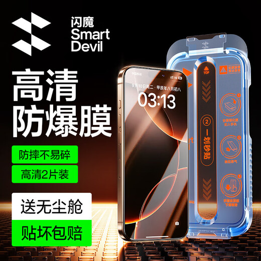 Flash magic suitable for iphone16promax tempered film apple 16promax mobile phone film full screen HD explosion-proof anti-fall anti-fingerprint smooth feel thin edge earpiece dustproof 2 pieces