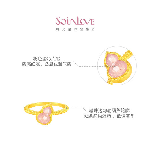 Chow Tai Fook SOINLOVE Honey Pink Gold Ten Miles Red Makeup Fulu Gourd Gold Pure Gold Ring VR1645 No. 13