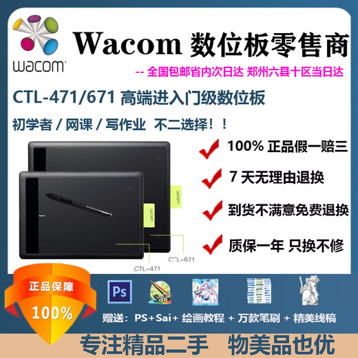 
Heguan (Wacom) digital tablet ctl471/671/672 hand-painted board pressure pen digital tablet drawing machine handwriting CTL-471 standard full set (second-hand 9 new+) small size 0x0cm