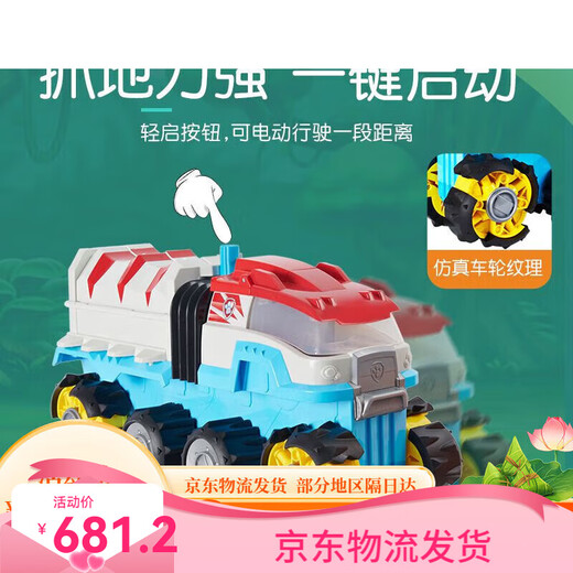 El equipo de Wangwang hizo excelentes contribuciones PAW Patrol Genuine Wangwang Team Electric Dinosaur Rescue Patrol Car transformado Toy Dinosaur Rescue Team de dinosaurio eléctrico de lujo CAR 16794