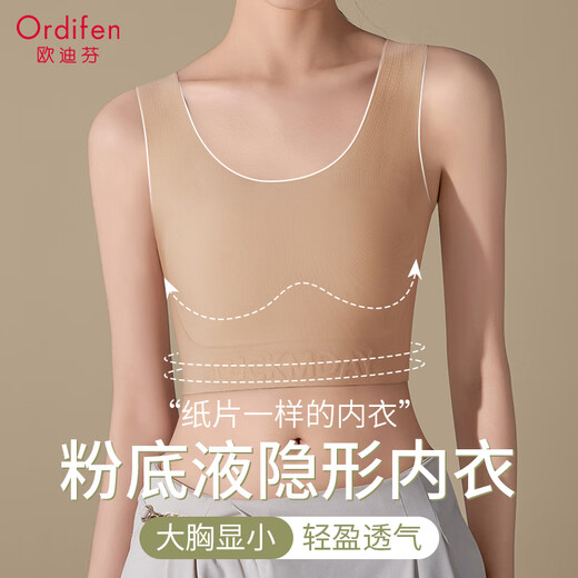 欧迪芬大胸显小纸片人文胸粉底液内衣束胸无痕隐形背心式胸罩美背防下垂