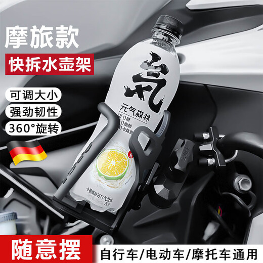 JCZS German brand bicycle water bottle rack, no punching, water cup holder, mountain road, motorcycle, electric battery, bicycle riding, U-shaped model, Jin Yaohei, universal for motorcycles and electric vehicles
