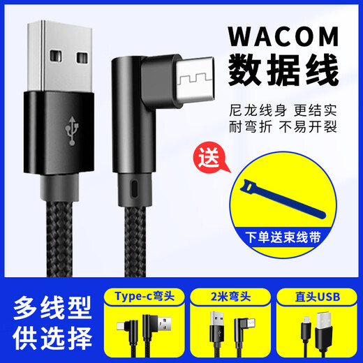 Wacom原装数位绘图板连接数据670/671/472/672/690/6100/460/660USB线 PTK470/670/870弯头1.5米尼 150x0.3cm