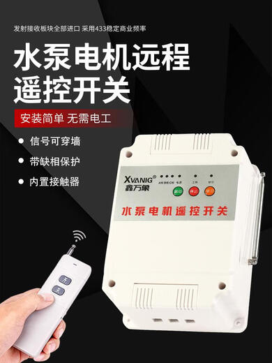 Water pump wireless remote control switch high-power remote control power-off switch three-phase motor water pump remote control strong signal 380 volt 11 kilowatt remote control switch + missing