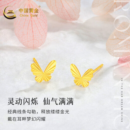 CHINA GOLD gold earrings, filigree butterfly earrings, solid gold earrings, self-worn wedding birthday gifts for girlfriend and wife, butterfly earrings, light version, about 0.30-0.35g
