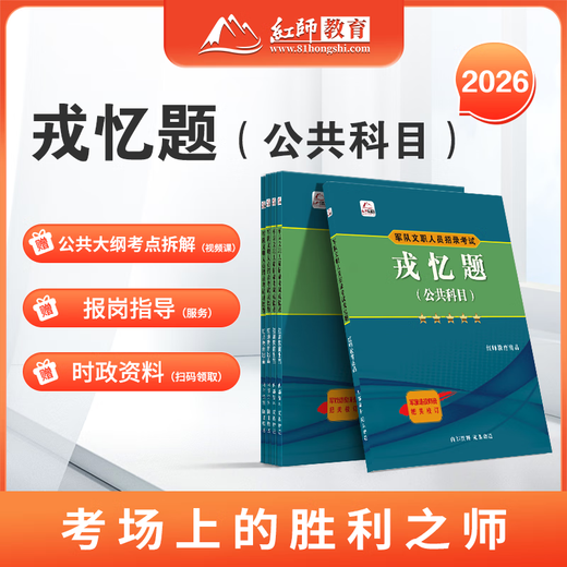 Red Army Civilian Examination Materials 2026 Public Subjects Military Professional Course Textbooks Past Question Bank Test Papers 26 Management Nursing Economics Post Accounting Education Mathematics 1 Art 2 Law Written Test Red Lion Brush Questions 2025 Public Subjects Rong Yi Questions (including past questions + full simulation + analysis)