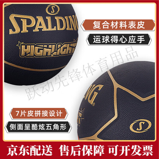 SpALDING (SPALDING) Black and Gold Contrast Color No. 7 PU Standard Basketball Indoor and Outdoor Competition Professional 76-869Y [Pentagonal Star Leather Piece Splicing] 76-867Y No. 7 Basketball (Standard Ball)