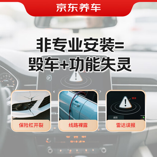 Jingdong's reversing radar installation service is valid for 60 days. Installation at the store. Probe after installation.
