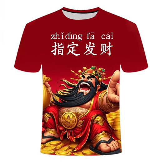 He Jiagong God of Wealth T-shirt 2024 new God of Wealth Series Designated God of Wealth Niche Tight 3D DTX1278 S 80-90Jin [Jin equals 0.5 kg]