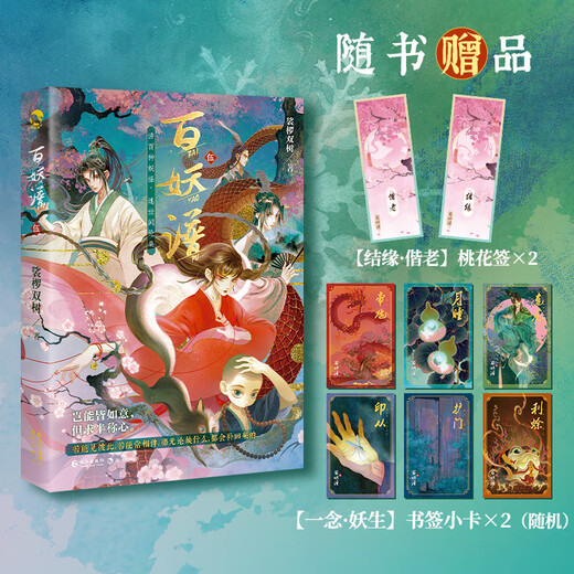 百妖谱12345套装单本任选 裟椤双树 作品  古风幻想巨作 同名动画 百妖谱4裸书