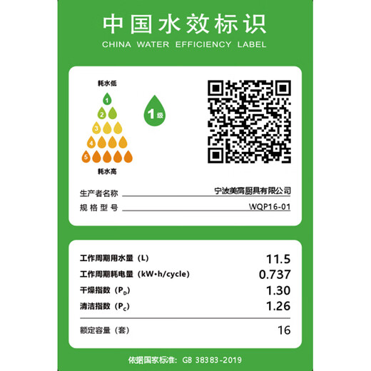 Mijia smart built-in dishwasher S20 16 sets 4-layer graphene drying Level 1 water efficiency large capacity smart door opening and closing under the stove built-in dishwasher WQP16-01