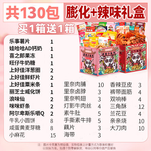 Rina Snacks, snacks, big gift packs, whole box, gifts, fairy gift boxes, birthday gifts, adult snacks