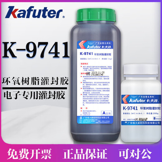 卡夫特K-9741环氧树脂灌封胶黑色电子线路板灌封透明双组份ab胶水 黑色 透明K-9761(1.5KG/组)
