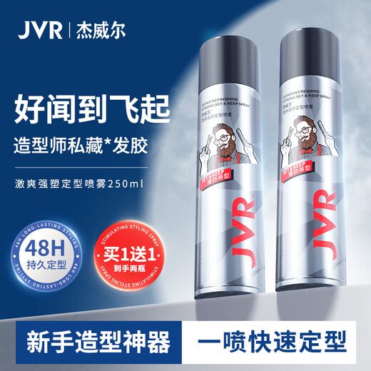 Jewel men's refreshing strong styling spray fluffy quick-drying long-lasting hair styling hair gel dry gel 250ml