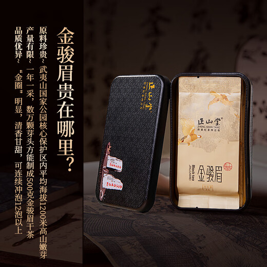 正山堂茶叶 金骏眉红茶 武夷山桐木关特级茶叶试饮品鉴装6g 2025年新茶