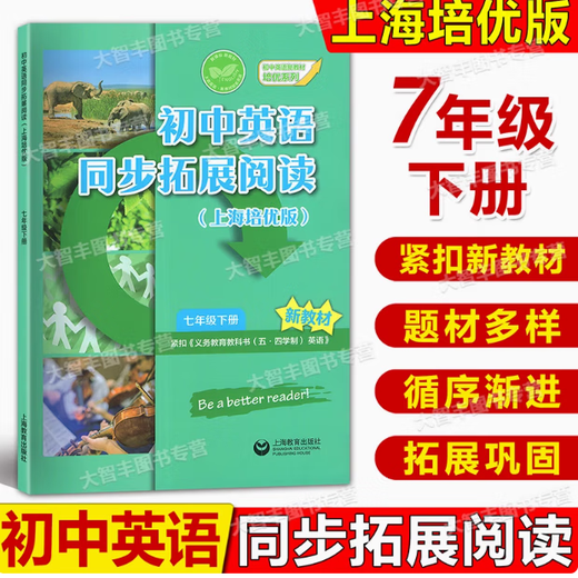 2025 Junior High School Chinois Mathématiques Raffinement anglais Raffinement and Expansion Volume 6789 Junior High School Class Remarques English 6789 Shanghai Education Press How To Learn the Junior High School English Master Mobs Synchrones New Textbook Extension Expansion Reading Training Edition Grade 7