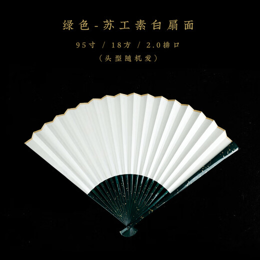 喆炜漆鎏金高精工折扇文玩扇子95寸手工扇骨洒金扇面宣纸复古SN3886 绿色-苏工黑扇面头型随机发