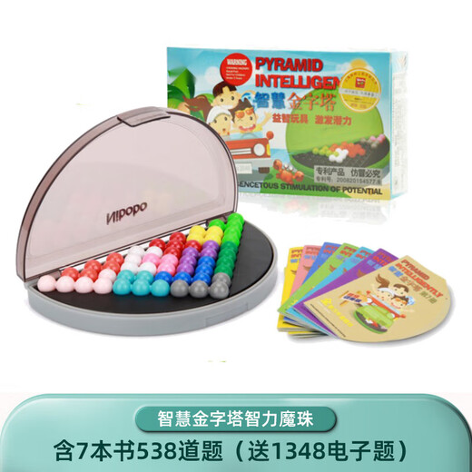 翎喏英国智慧金字塔开发智力魔珠儿童逻辑思维训练玩具六一儿童节 智力魔珠7本书（送1348题电子书）