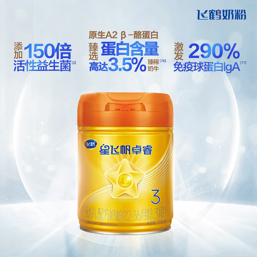 飞鹤星飞帆卓睿A2 3段758g+3段 260g【需客服验证品牌新客】