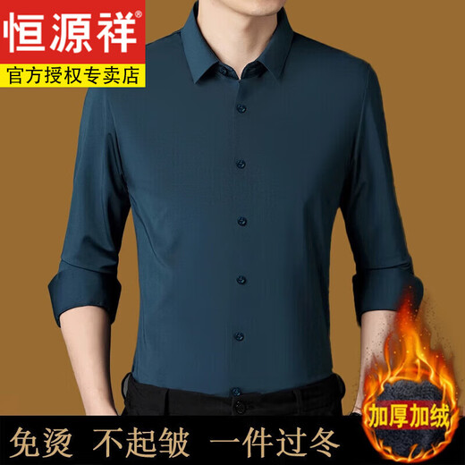 恒源祥秋冬季加绒加厚男士长袖保暖衬衫无痕免烫纯色商务休闲衬衣 【藏青】 XL 175码【建议140-155斤】