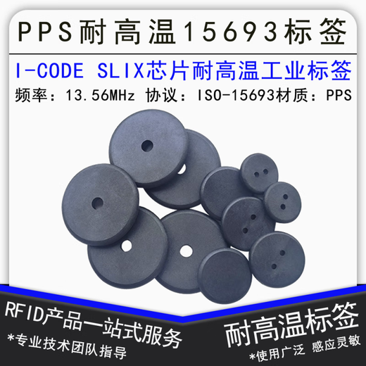 
RFID circular high-frequency code carrier PPS high-temperature resistant electronic tag ABS industrial identification chip 15693 protocol 15693 [35MM single hole] PPS high-temperature resistant tag