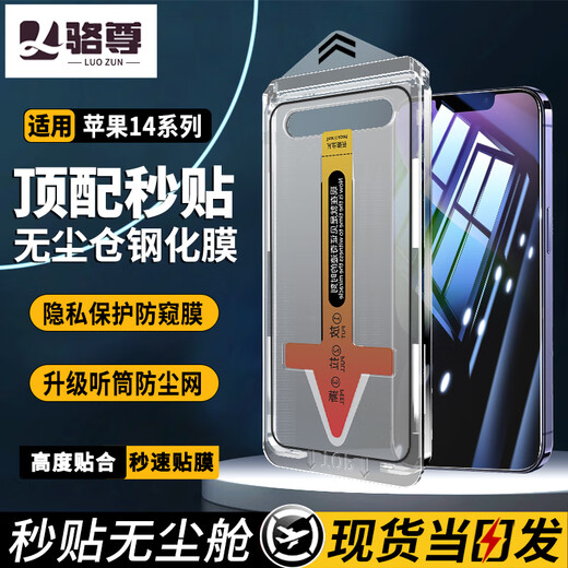 Luo Zun Second Sticker Magic Device Apple 14/pro tempered film dust-free compartment anti-peeping iPhone14ProMax/Plus earpiece dustproof net full screen coverage explosion-proof mobile phone film Second Stick Dust-free Chamber丨HD model *2 pieces iPhone Apple 14Plus