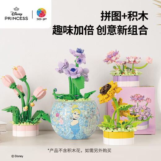 3D-JP迪士尼公主系列实用立体盆栽塑料拼图80片手工diy小花盆笔筒 乐佩公主(K1098)