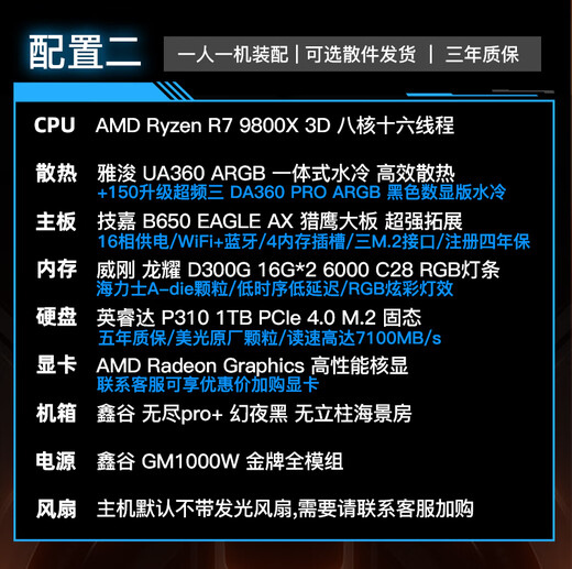 技嘉【24期免息】AMD 7800/9800/9900X3D/9950X3D/9600X/9700X核显无显卡千帧电竞台式组装电脑主机diy 配二:R7 9800X3D核显无卡过渡主机