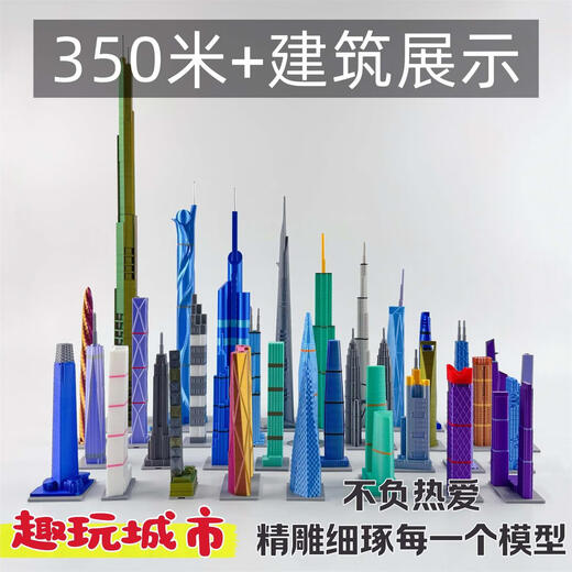 Huilie is compatible with Lego World's single building model toy landmarks with more than 350 meters, and the collection of fingertip city skyscrapers is 838 meters. China has suspended construction