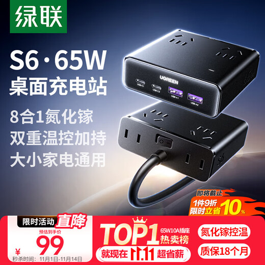 绿联S6【适用iPhone17】桌面充电站插排插线板氮化镓65W快充电器多功能USB/TypeC插座魔盒8孔总控1.5米