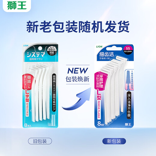 
Lion (Lion) Fine teeth cleaning orthodontic professional gum protection brush ultrafine ss*8 L-shaped reusable new and old packaging mixed hair