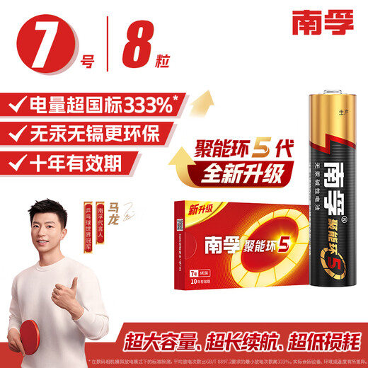 Nanfu No. 7 battery 8 pieces, No. 7 alkaline energy-containing ring 5 generations, suitable for blood pressure monitor/gas meter/remote control/electronic scale/wall clock/wireless mouse/calculator/toy, etc.