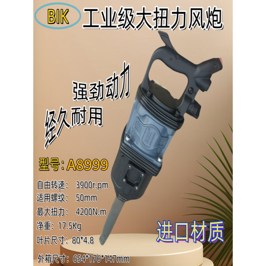 可比例（KE BI LI）BIK风炮正茂泰－田扳手一寸风暴机气动工具大扭力工业级汽修设备 695 70叶片 17公斤