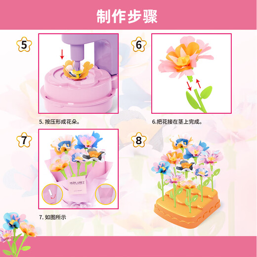 贝比童话儿童DIY织物花束手工压花机百变花园插花工艺玩具女3-6岁生日礼物