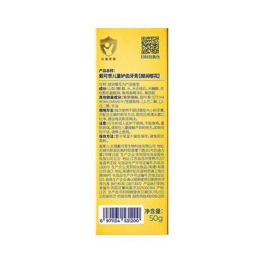 戴·可·思婴儿牙膏 儿童牙膏 预防龋齿牙膏  不含氟 樱花味1-3岁 50g