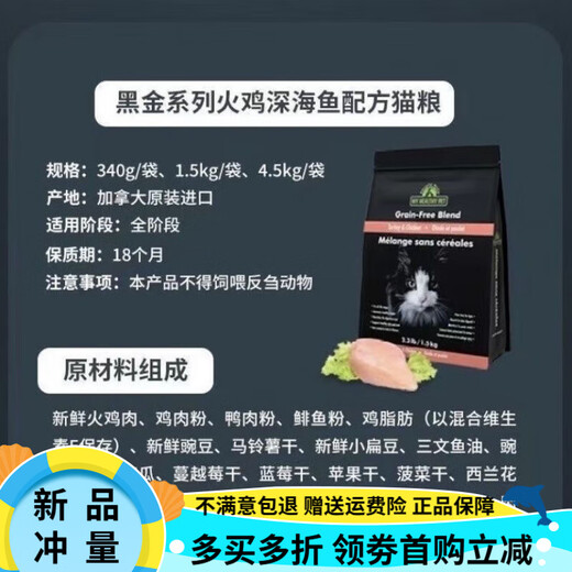 Vitality Maple Leaf Unlabeled Vitality Maple Leaf Cat Food Black Gold Series Turkey Deep Sea Fish Grain-Free Whole Cat Food Imported from Canada 9.9 lbs. Turkey 4.5 kg Micro Broken Pack