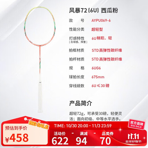 李宁 羽毛球拍风暴WS72超轻型羽毛球拍单拍无线西瓜粉AYPU069