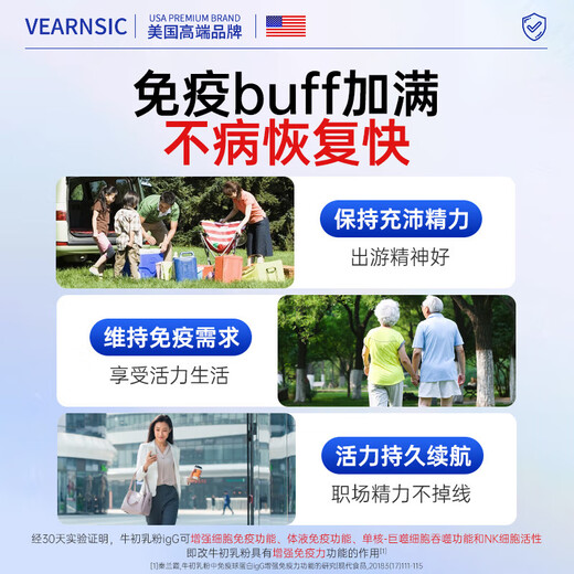 Les comprimés d'immunoglobuline de colostrum bovin américain VEARNSIC améliorent l'immunité et la résistance chez les enfants et les adultes, les personnes d'âge moyen et les personnes âgées. Achetez 1 pack de 3 pour améliorer votre forme physique.